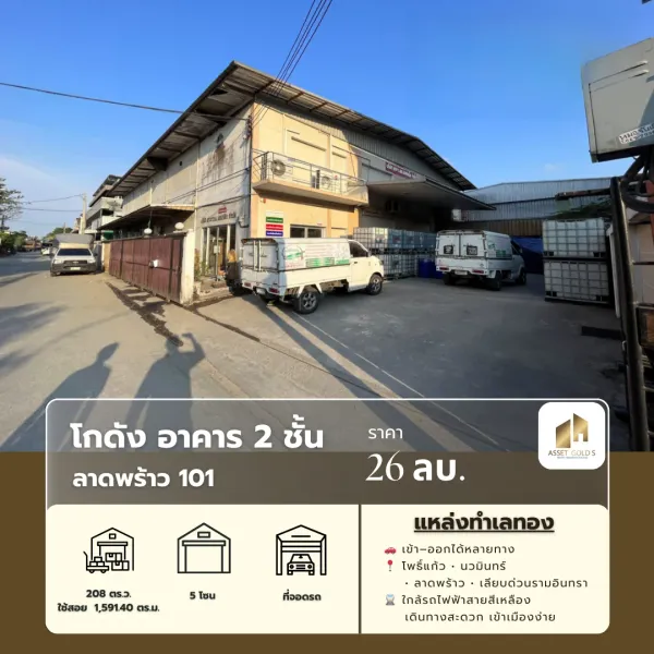 โกดัง ลาดพร้าว  ซอยโพธิ์แก้ว 3 แยก 6/1