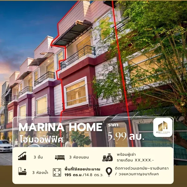 โฮมออฟฟิศ  Marina Home เลียบทางด่วน