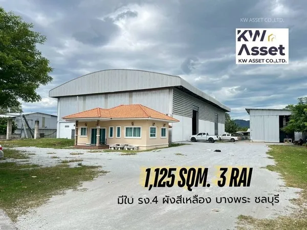 ขายที่ดิน 3 ไร่ พร้อมโรงงาน 1,125 ตรม. มีใบ รง.4 ศรีราชา ชลบุรี
