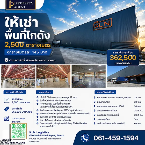 ให้เช่าพื้นที่โกดัง 2,500 ตารางเมตร ตารางเมตรละ 145บาท ตำบลตาสิทธิ์ อำเภอปลวกแดง ระยอง
