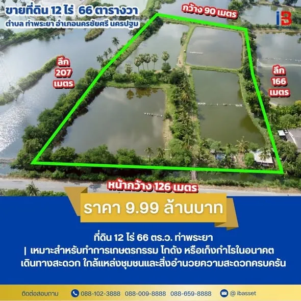 ✨????️ ขายด่วน! ที่ดินแปลงใหญ่ 12 ไร่ ทำเลทอง นครชัยศรี ใกล้มอเตอร์เวย์ M81 ????