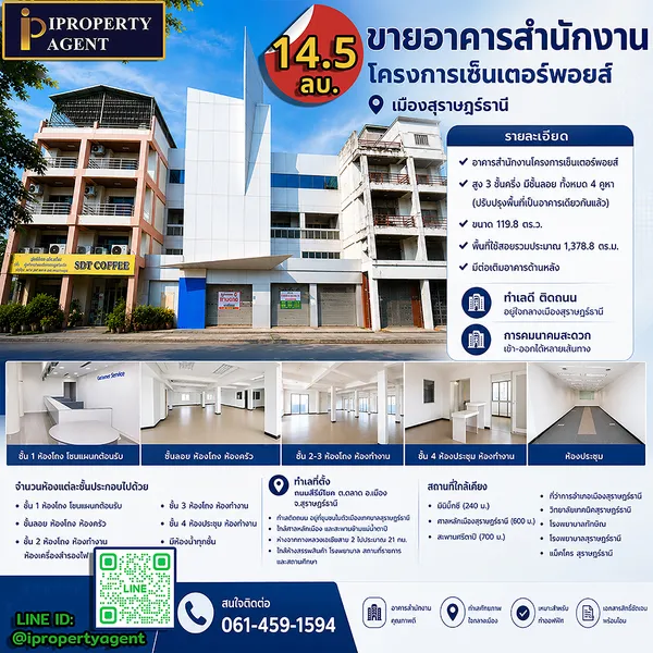 ขายอาคารสำนักงาน โครงการเซ็นเตอร์พอยส์ เมืองสุราษฎร์ธานี
