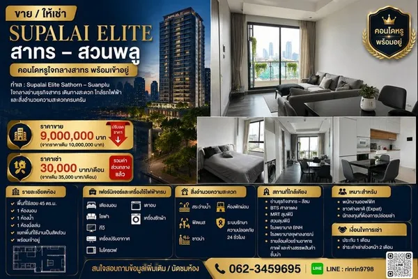 ขาย / ให้เช่า คอนโด Supalai Elite สาทร – สวนพลู คอนโดหรูใจกลางสาทร พร้อมเข้าอยู่