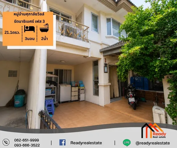 ขายทาวน์โฮม 2 ชั้น 21.1 ตร.ว หมู่บ้านศุภาลัยวิลล์ รัตนาธิเบศร์ เฟส 3