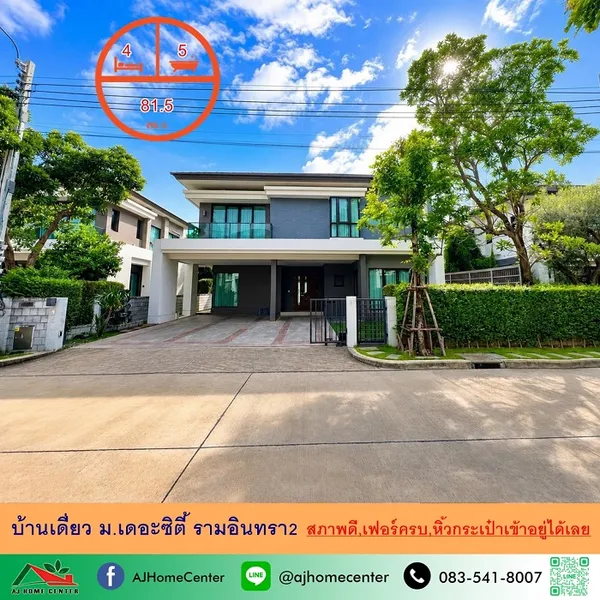 ม.เดอะซิตี้ รามอินทรา2 หลังใหญ่สภาพดี 