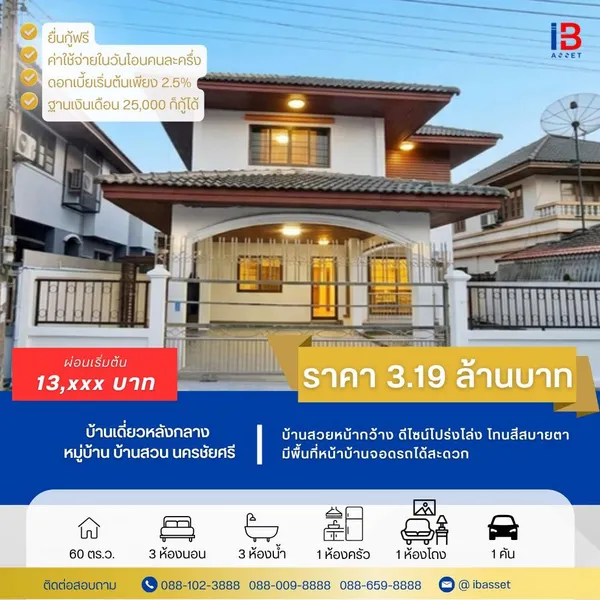 ขายบ้านเดี่ยว 2 ชั้น ม.บ้านสวน นครชัยศรี ทำเลดี บรรยากาศสงบ