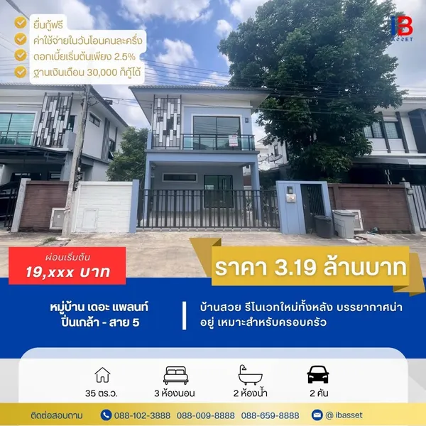 ขายบ้านแฝดรีโนเวทใหม่ The Plant ปิ่นเกล้า-สาย 5 ทำเลดี ใกล้มหิดล พร้อมอยู่