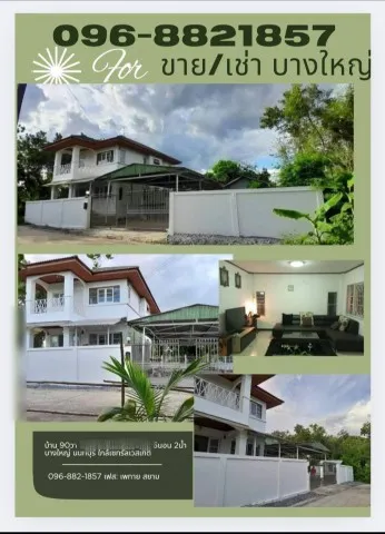 ใกล้เวสเก็ต โครงการมิกซ์ยูสขาย/เช่า บ้านปูน 2 ชั้น 90 ตร.วา บางใหญ่ นนทบุรี ไฟฟ้าประปาคมนาคมสะดวกสบาย ใกล้ BTS ต่อได้หลา