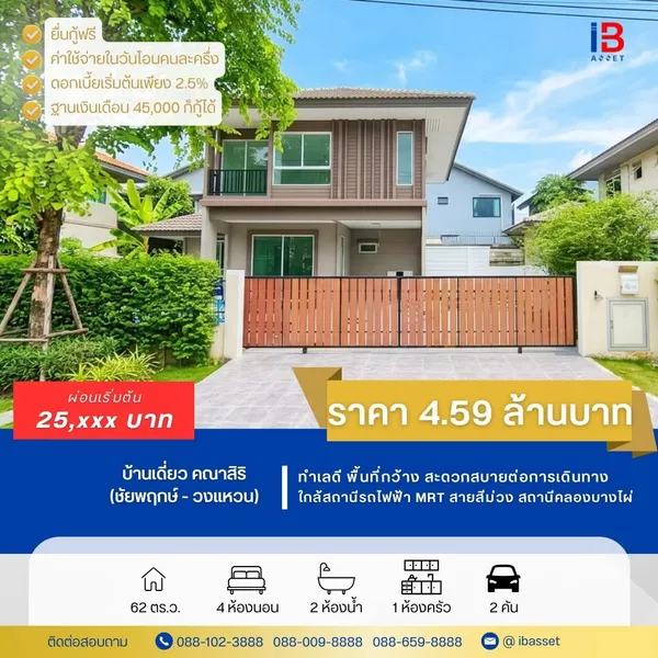 บ้านเดี่ยว 2 ชั้น รีโนเวทใหม่ พร้อมเข้าอยู่