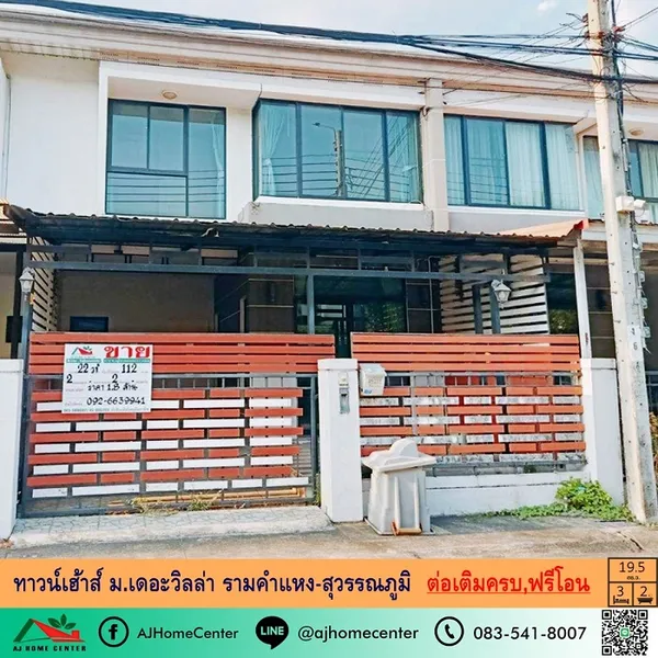 ม.เดอะวิลล่า รามคำแหง-สุวรรณภูมิ ต่อเติมครบ