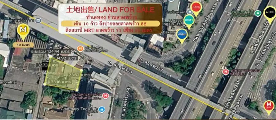 ขาย ที่ดิน ลาดพร้าว 82