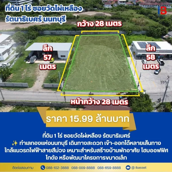 ที่ดินทำเลทอง รัตนาธิเบศร์–บางบัวทอง