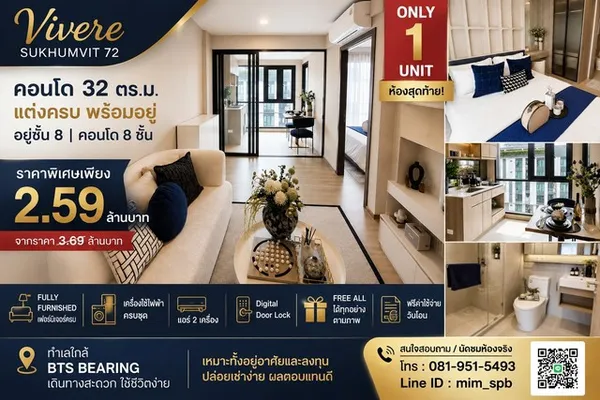 คอนโด พร้อมอยู่ Vivere Sukhumvit 72 ONLY 1 UNIT ห้องสุดท้าย ราคาพิเศษเพียง 2.59 ล้านบาท