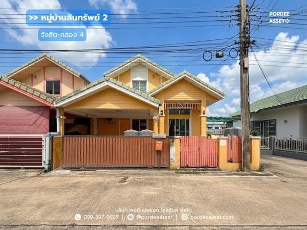 บ้านสินทรัพย์ 2 รังสิต-คลอง 4 หลังมุม : Baan Sinsup 2 Rangsit-Klong 4