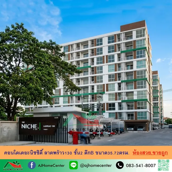 คอนโดเดอะนิชซิตี้ ลาดพร้าว130 ชั้น2 ตึกB 35.72ตรม