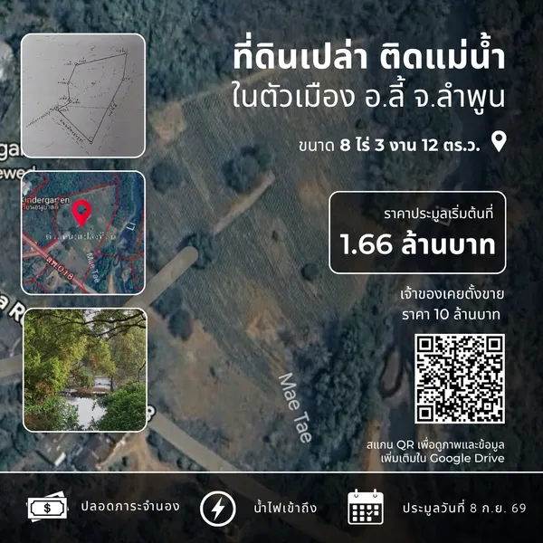 โอกาสทองของนักลงทุนและผู้สนใจที่ดินธรรมชาติในตัวเมือง อ.ลี้ จ.ลำพูน ทรัพย์ขายทอดตลาดโดยสำนักงานบังคับคดีจังหวัดลำพูน