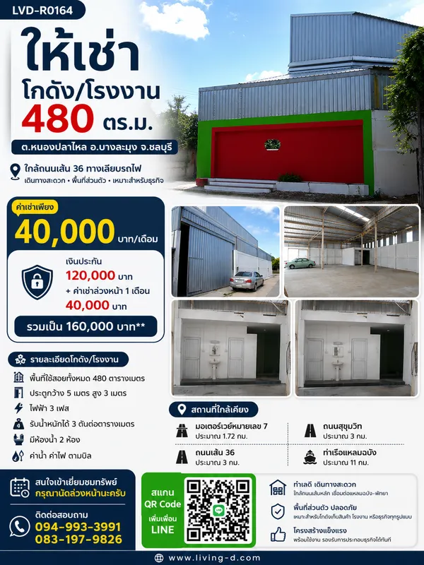 ให้เช่าโกดังโรงงาน 480 ตารางเมตร ใกล้ถนนเส้น36 ทางเลียบรถไฟ ต.หนองปลาไหล อ.บางละมุง จ.ชลบุรี