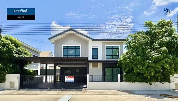 LM26-0097 ขายบ้านเดี่ยว 2 ชั้น คาซ่าวิลล์ จตุโชติ พื้นที่ 52 ตรว บ้านมือ 1 พร้อมเข้าอยู่ ต่อเติมให้ครบแล้ว