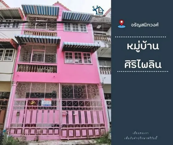 LM26-0120 ขายทาวน์เฮ้าส์ 3 ชั้น ศิริไพลิน จรัญ75 บางพลัด บ้านสภาพดีพร้อมอยู่ พื้นที่ 20 ตรว 3นอน 3น้ำ