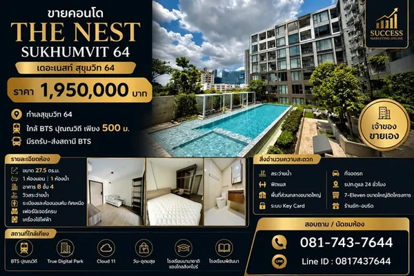 ขายคอนโด The Nest Sukhumvit 64 เดอะ เนสท์ สุขุมวิท 64