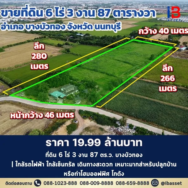 ✨ขายด่วน! ที่ดินบางใหญ่ ซอยคลองถนน แปลงสวยทำเลดีมาก ????