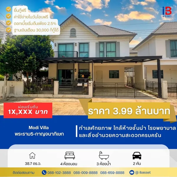 ขายบ้านแฝดสวย Modi Villa พระราม 5–กาญจนาภิเษก