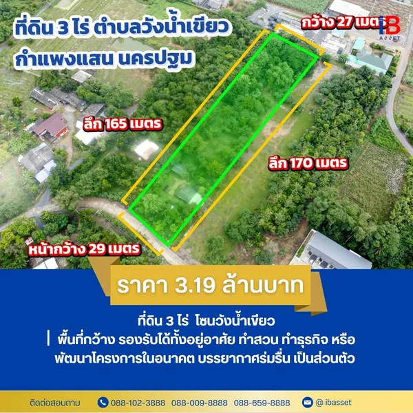 ✨ขายด่วน! ที่ดินพร้อมสิ่งปลูกสร้าง กำแพงแสน ทำเลน่าอยู่ ที่ดินแปลงสวยสี่เหลี่ยมผืนผ้า????