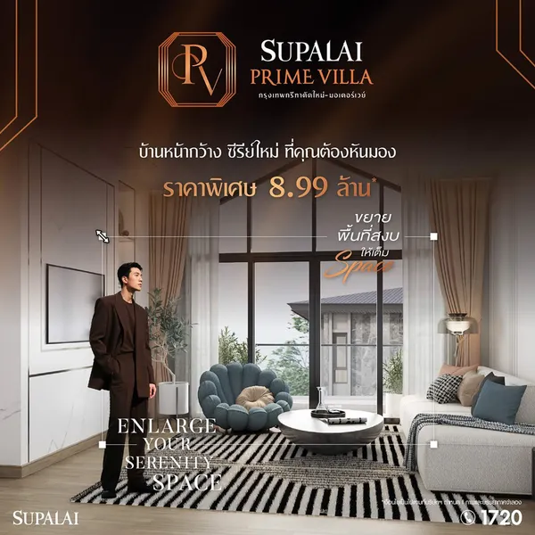 ศุภาลัย ไพร์ม วิลล่า กรุงเทพกรีฑาตัดใหม่-มอเตอร์เวย์