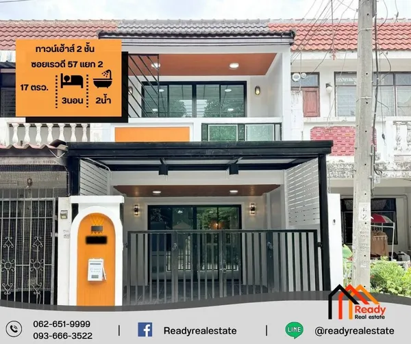 ขายทาวน์เฮ้าส์ 2 ชั้น 17 ตร.ว ซอยเรวดี 57 แยก 2 รีโนเวทใหม่