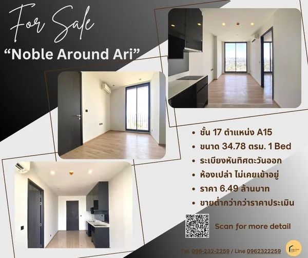 Noble Around ARI ติด BTS อารีย์ ห้อง 1 bed ขนาด 34.78 ตรม. วิวเมือง ไม่ block ต่ำกว่าประเมิน