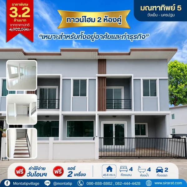 บ้านหลังใหญ่ โปรพิเศษเหลือเพียง 3.2 ล้านบาท