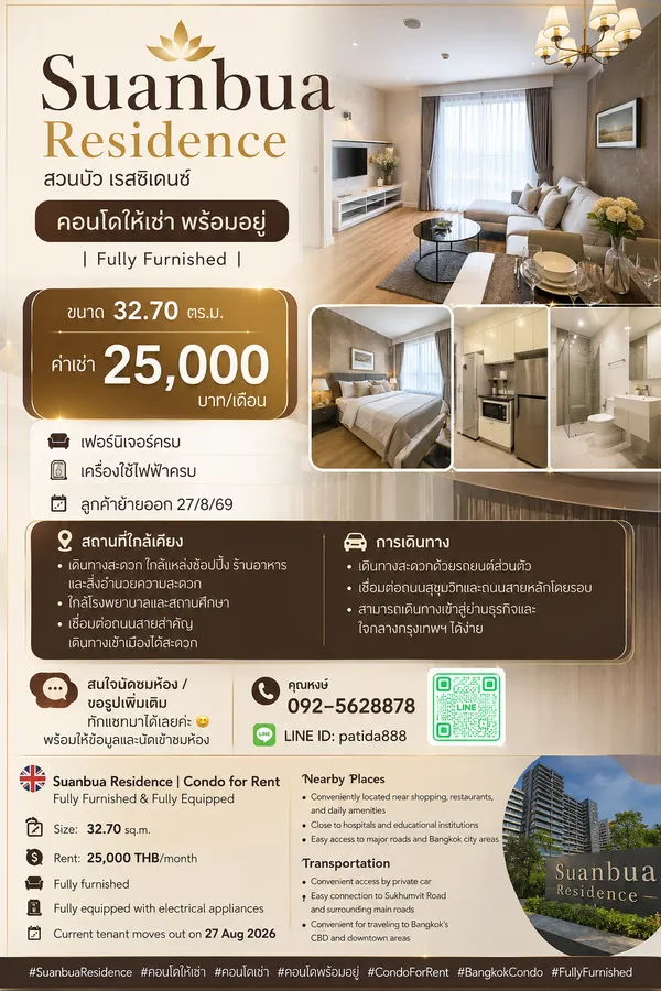 เรคอนโดให้เช่า Suanbua Residence สวนบัวสซิเดนซ์ ห้องสวย พร้อมอยู่  Fully Furnished