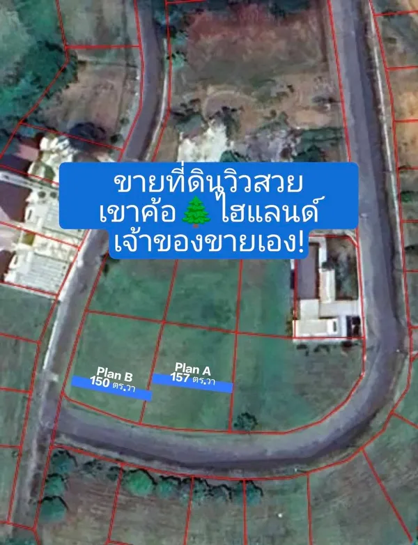 ขายที่ดินเปล่า ทำเลดี จัดสรรโครงการเขาค้อไฮแลนด์ 2 แปลง  ต.แคมป์สน อ.เขาค้อ จ.เพชรบูรณ์
