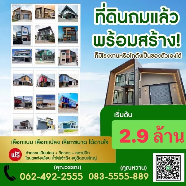ขายที่ดิน นนทบุรี ซิตี้ แฟคทอรี่ 0835555889
