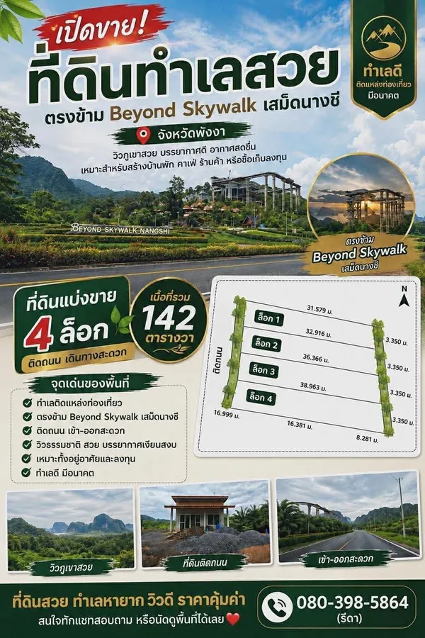ขายด่วน! ที่ดินพร้อมบ้าน เสม็ดนางชี พังงา (ตรงข้าม Beyond Skywalk)