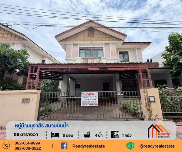 ขายบ้านเดี่ยว 2 ชั้น 56 ตร.ว หมู่บ้านบุราสิริ สนามบินน้ำ