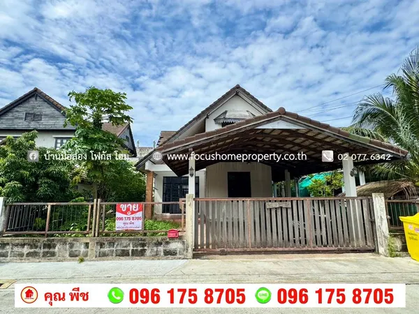 ขาย บ้านเดี่ยว หมู่บ้าน ประชาชื่น สามัคคี 63