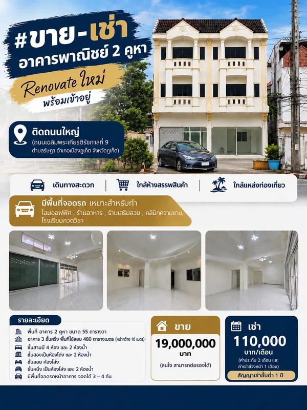 โอกาสลงทุนทำเลศักยภาพ เมืองภูเก็ต | ขาย–เช่า อาคารพาณิชย์ 2 คูหา Renovate ใหม่
พร้อมใช้งาน