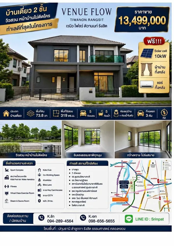 บ้านวิวสวน ตำแหน่งพิเศษ | 319 ตร.ม. | 5นอน 5น้ำ | Solar 10kW | 13.49 ล้าน