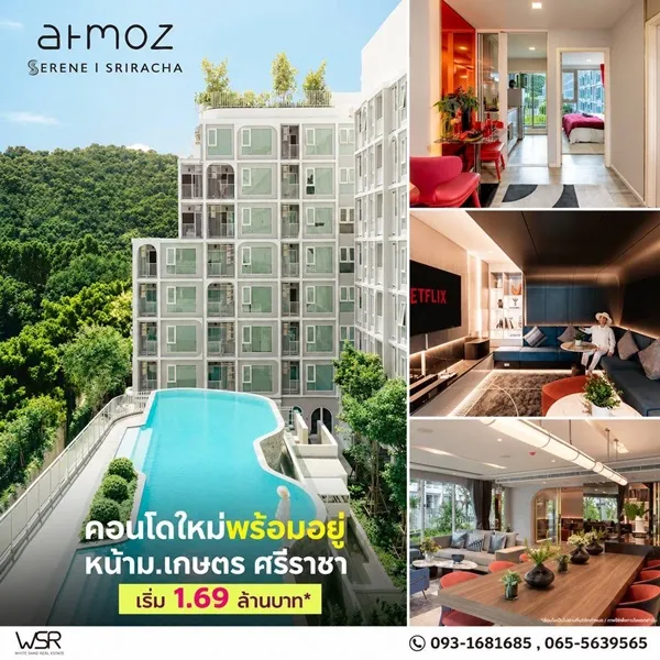 แอทโมซ ซีรีน ศรีราชา คอนโด ใกล้ ม.เกษตรฯ ศรีราชา แค่ข้ามถนนก็ถึง! โทร 0931681685