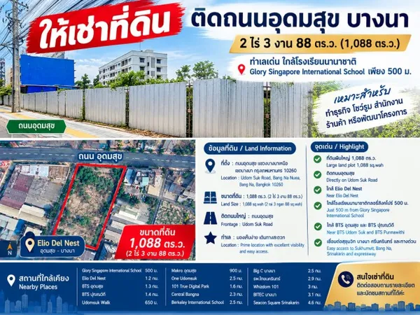 260916kumscit ให้เช่า ที่ดิน เอลลิโอ เดล เนสท์ อุดมสุข ตลาดมหาสิน สุขุมวิท 101/1 700 ม. บางนา ที่ดินให้เช่าติดถนนใหญ่ 2ไ