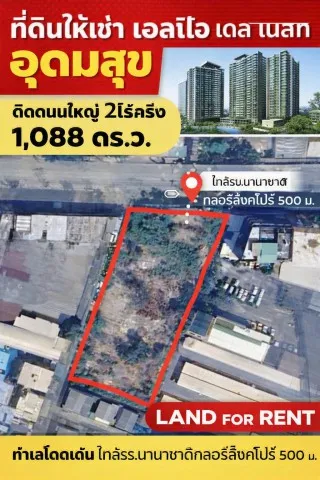 260916vitvuscit ให้เช่า ที่ดิน ตลาดมหาสิน สุขุมวิท 101/1 700 ม. บางนา ที่ดินให้เช่าติดถนนใหญ่ 2ไร่ครึ่ง เอลลิโอ เดล เนสท