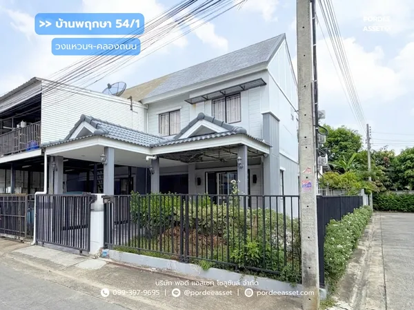 ขาย !!! ทาวน์เฮ้าส์  2 ชั้น  บ้านพฤกษา54/1 วงแหวนฯ - คลองถนน (หลังมุม ขนาด 28 ตร.ว.) ต่อเติมพร้อมอยู่ บางใหญ่ นนทบุรี : Baan Pruksa 54/1 Wongwaen-Khlong Thanon