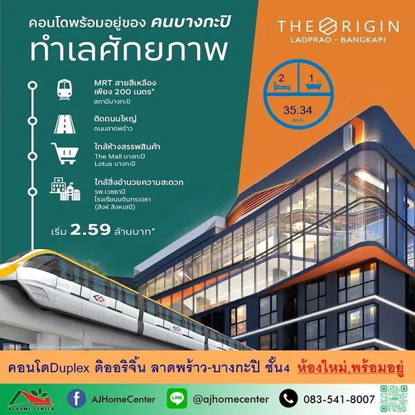 คอนโดดิออริจิ้น ลาดพร้าว-บางกะปิ 35.34ตรม