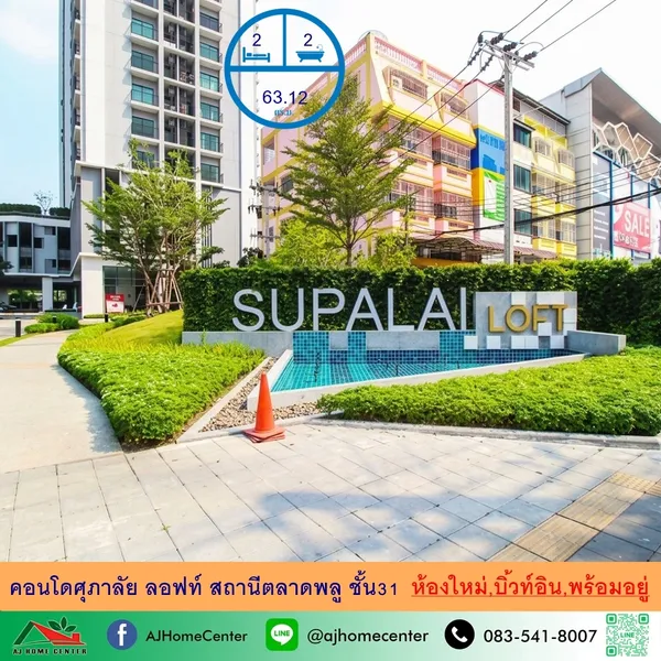 คอนโดศุภาลัย ลอฟท์ สถานีตลาดพลู ห้องใหม่ สภาพดี
