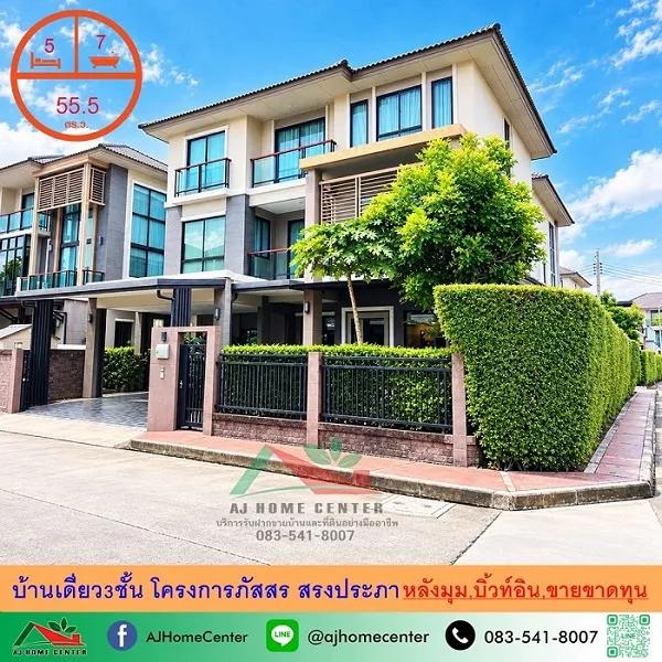 ขายขาดทุน15.8ล้าน บ้านเดี่ยว3ชั้น 55.5ตรว. โครงการภัสสร สรงประภา 
