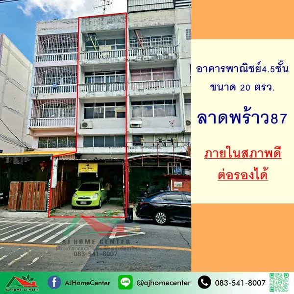 ขายอาคารพาณิชย์4.5ชั้น 20ตรว. ซ.ลาดพร้าว87 สภาพดีพร้อมใช้งาน