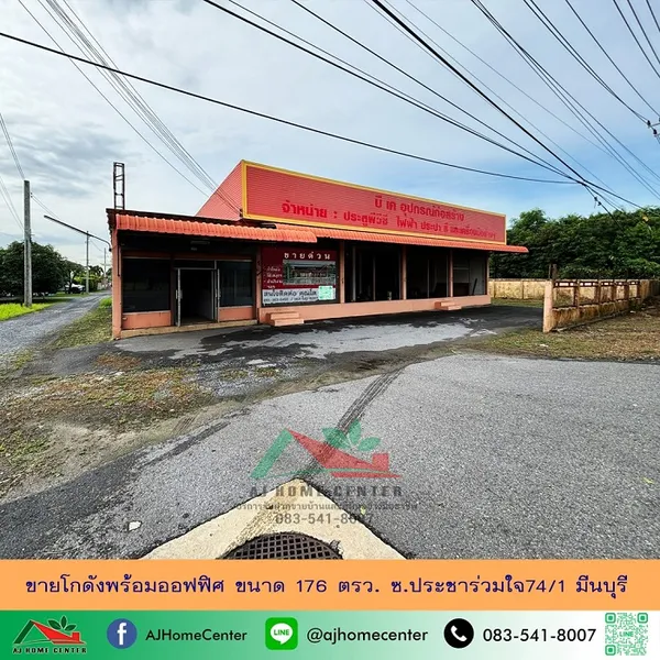 โกดังพร้อมออฟฟิศ ขนาด176ตรว. ซ.ประชาร่วมใจ74/1 มีนบุรี
