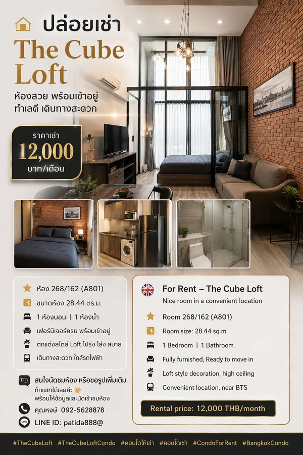 ✨ ให้เช่า The Cube Loft ศรีนครินทร์ | ห้องสวย พร้อมอยู่ ✨