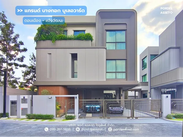 แกรนด์ บางกอก บูเลอวาร์ด ดอนเมือง-แจ้งวัฒนะ (บ้านตัวอย่างตกแต่งพร้อมเข้าอยู่) ติดถนนศรีสมาน ใกล้ทางด่วนอุดรรัถยา : Grand Bangkok Boulevard Donmueang-Chaengwattana